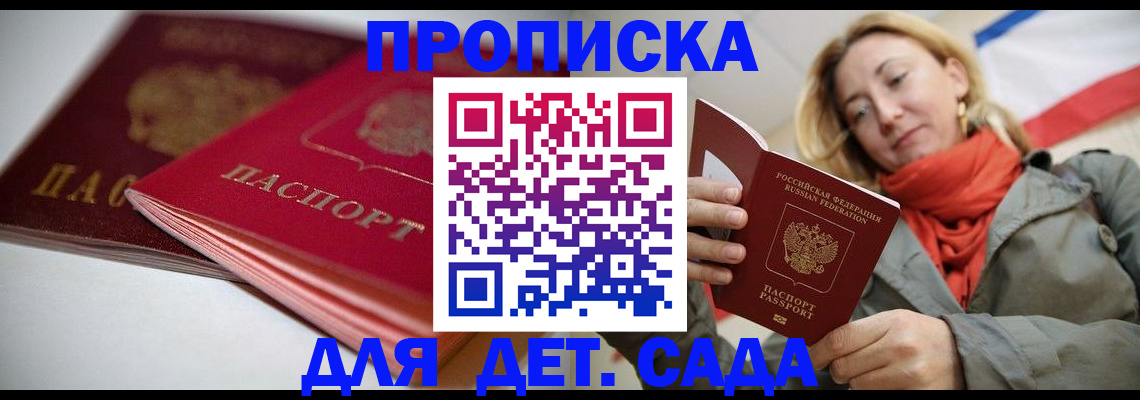 прописка в Электроуглях