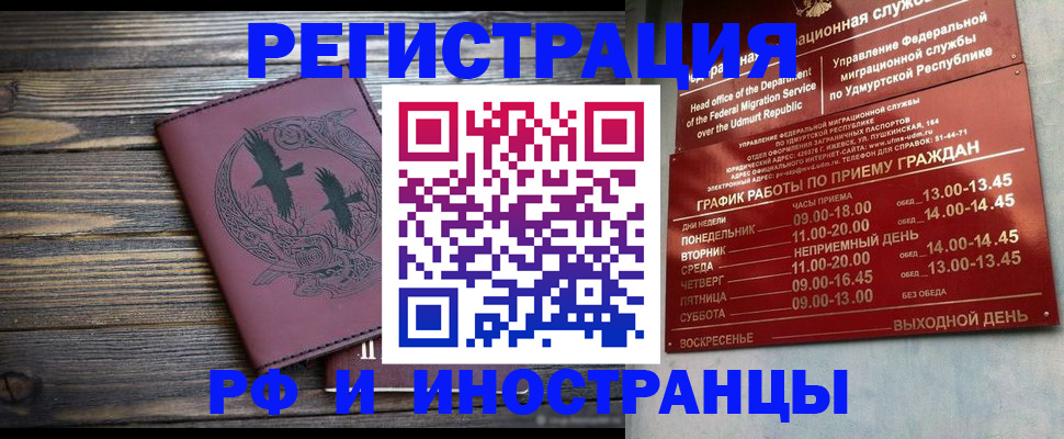временная прописка в Электроуглях