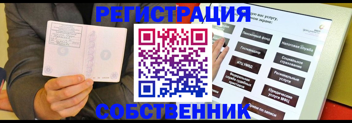 прописка регистрация в Электроуглях